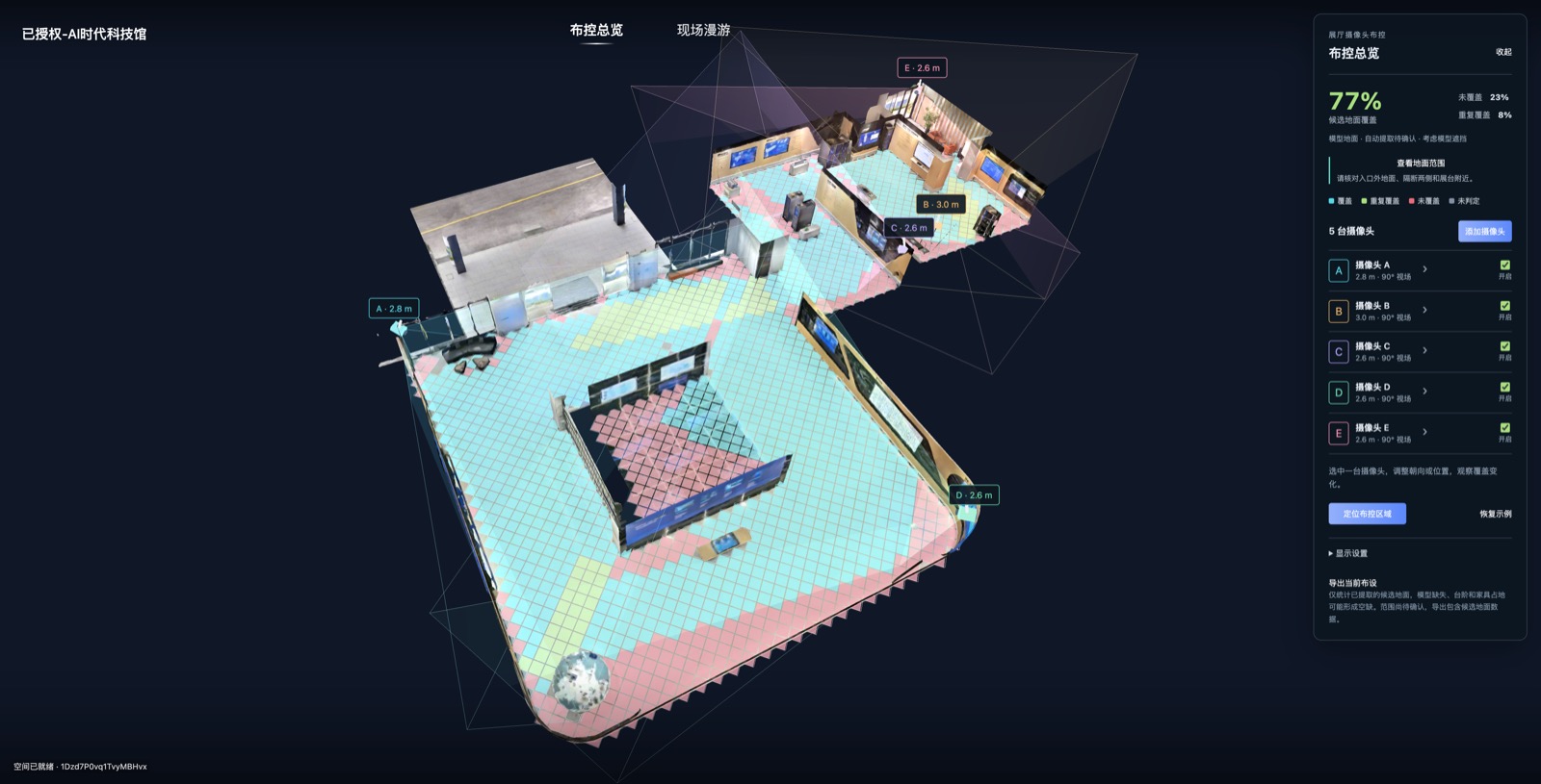 VR 摄像头布控与覆盖分析 案例画面