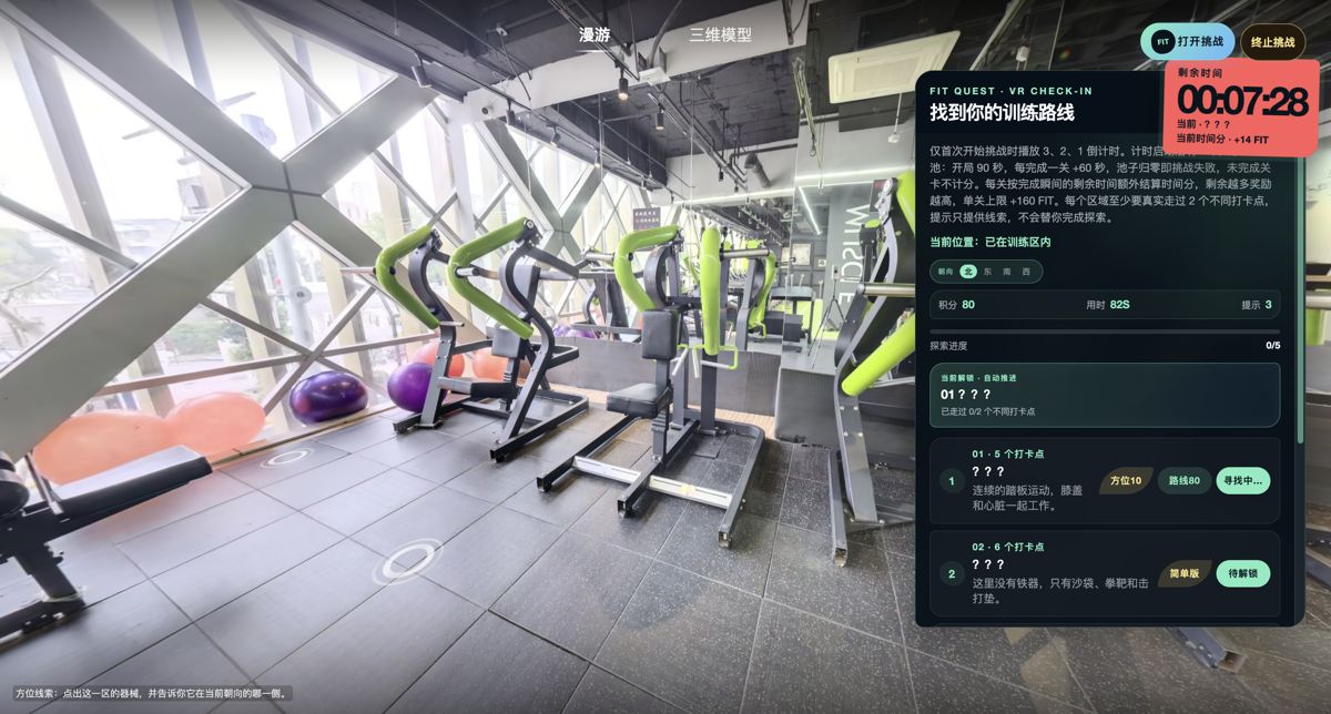 Fit 健身闯关赛 案例画面