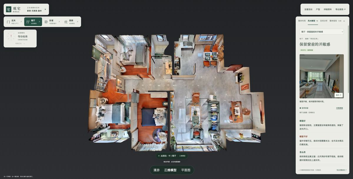 VR 看风水 案例画面