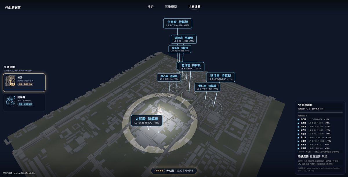VR 世界迷雾 案例画面